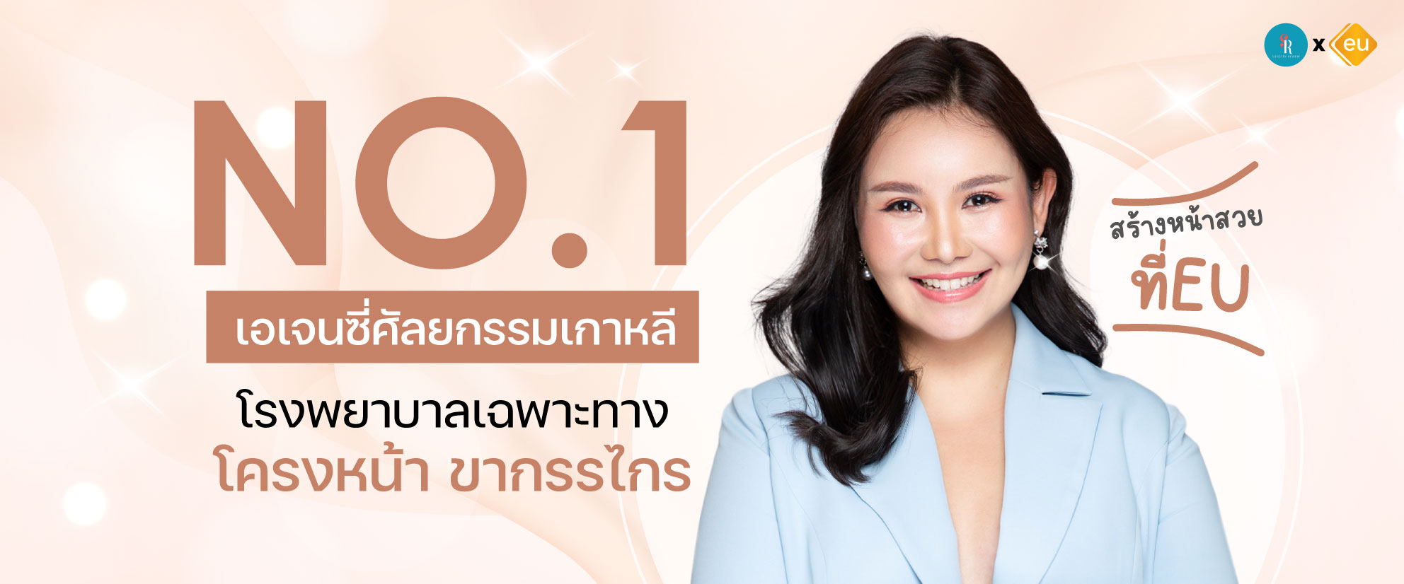 โรงพยาบาลเฉพาะทางโครงหน้า ขากรรไกร